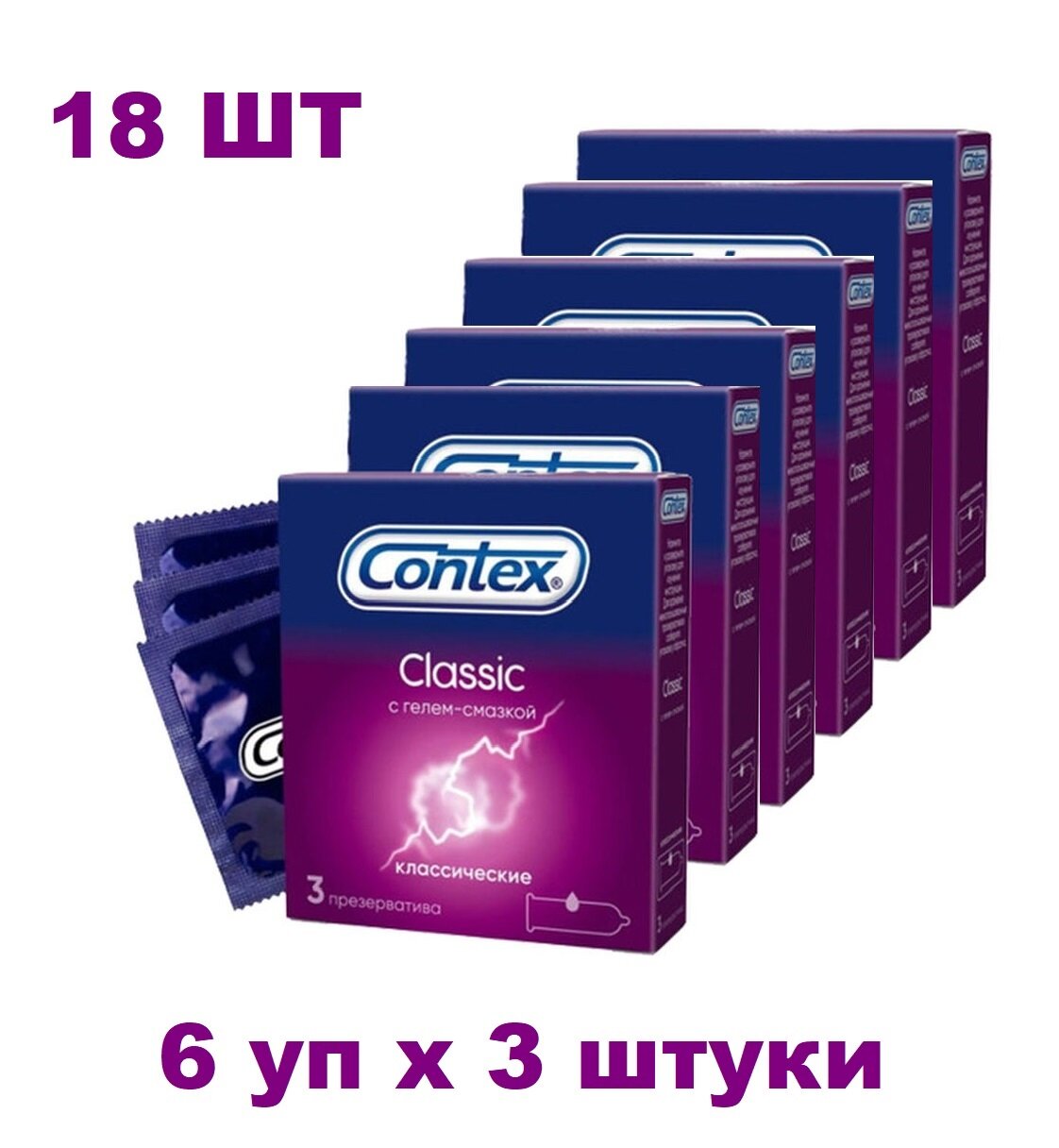 Презервативы Contex Classic, 18 шт.