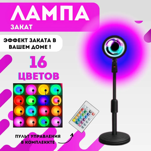Светодиодный атмосферный светильник настольная лампа Zakat 4 режима 499₽