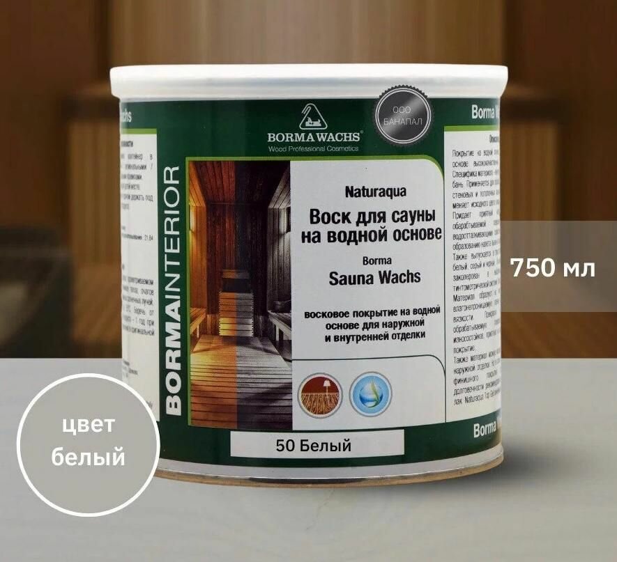 Воск для сауны на водной основе 0750мл цвет белый 50 Для внутренней отделки бань и саун.