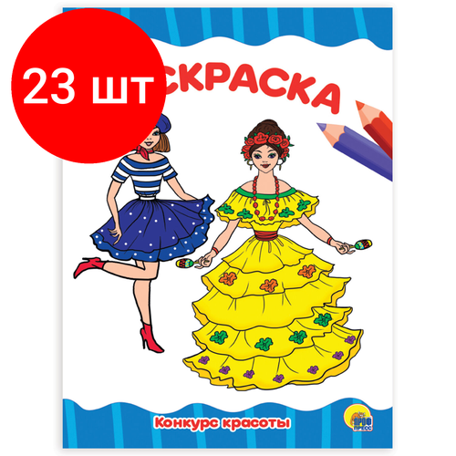 Комплект 23 шт, Книжка-раскраска А4 эконом, конкурс красоты, 195х276 мм, 16 стр, PROF-PRESS, 9554-8