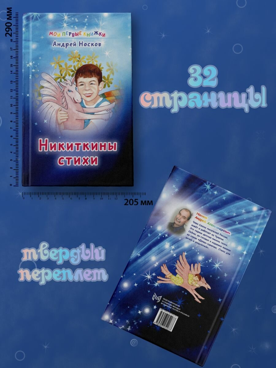 Никиткины стихи (Носков Андрей Александрович) - фото №3
