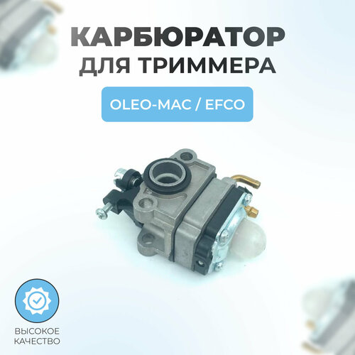 Карбюратор для триммера Oleo-Mac Sparta 25, Efco Stark 25 глушитель для бензокосы триммера oleo mac sparta 25 250 efco stark 25 серия pro высокого качества