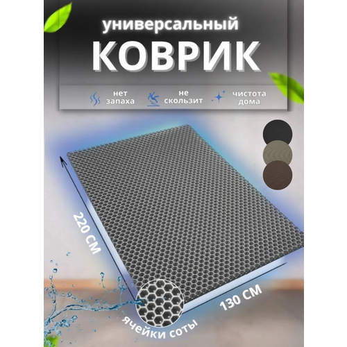 EVA ЭВА лист 130х220 материал для изготовления по своим размерам ковриков в автомобиль и лодку придверный коврик ЕВА листовой цвет серый 3500₽