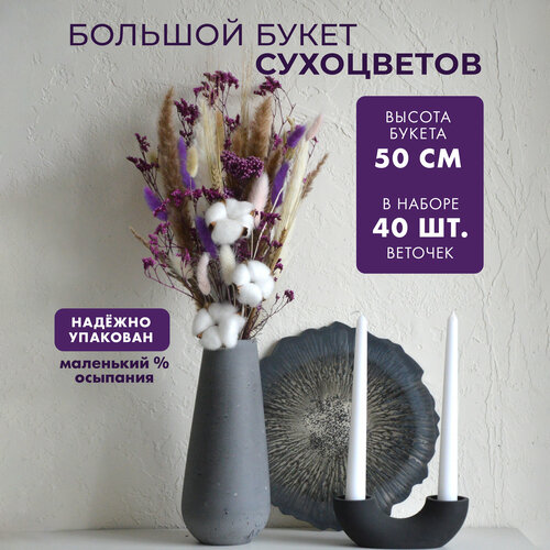 Букет Cухоцветы для декора