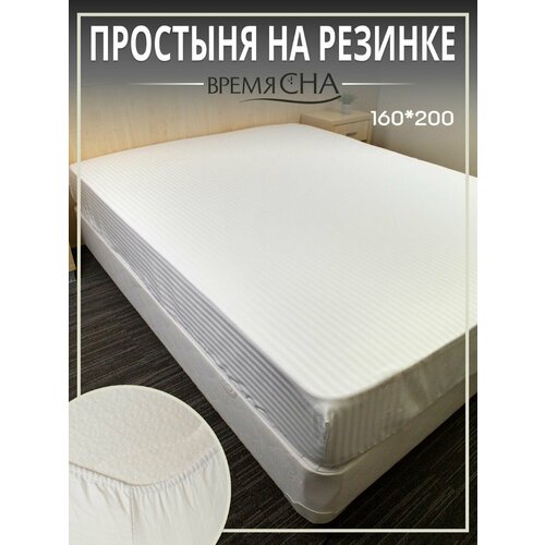 Простынь на резинке 160*200 натяжная хлопок сатин
