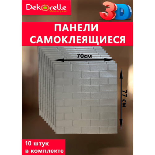 Самоклеящиеся трехмерные панели для стен