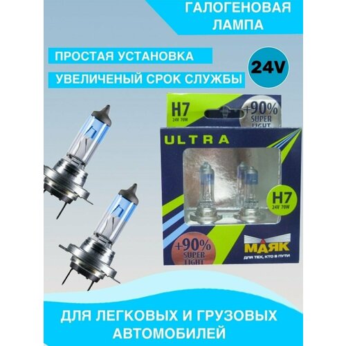 Набор Маяк ультра Н7 24v 70 w Super Light+100%