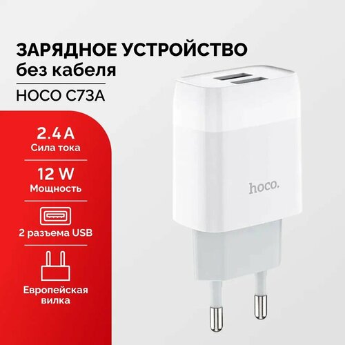 Зарядный блок для телефона 2.4А с двумя USB
