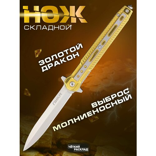 фото Нож складной автоматический ножемир пика a-292 золотой