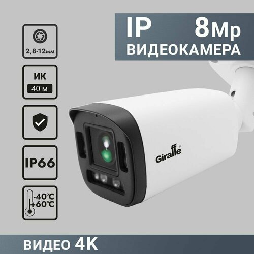 Видеокамера IP 8Mp VF уличная GF-IPIR4252MP80-VF 9650₽