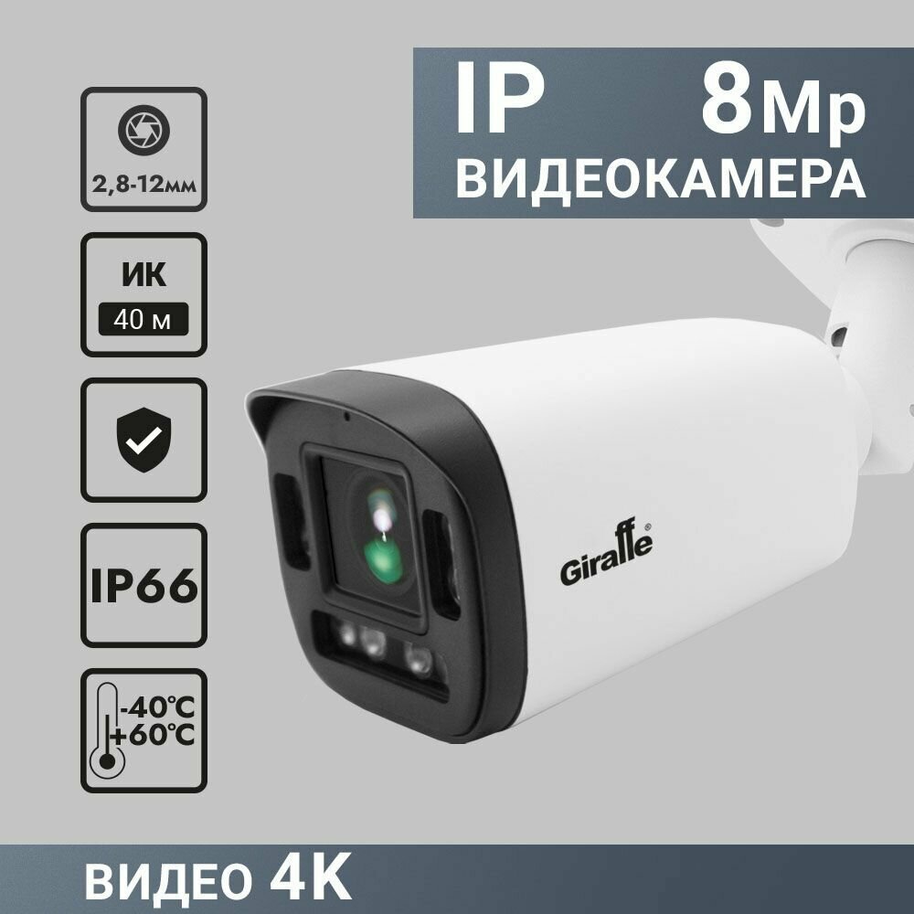 Видеокамера IP (8Mp, VF) уличная GF-IPIR4252MP8.0-VF