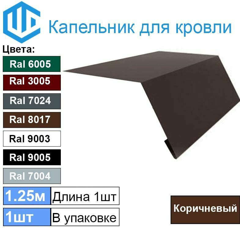 Капельник для крыши  в леруа мерлен —  по низкой цене на .