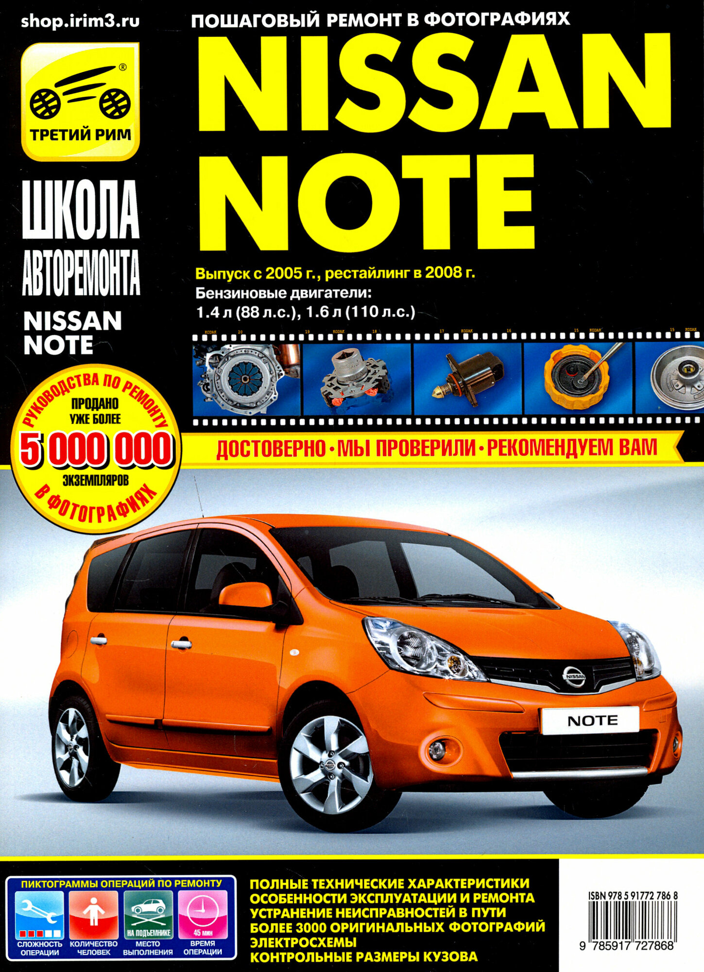 Nissan Note 2005-2008 г. Руководство по эксплуатации, техническому обслуживанию и ремонту - фото №5