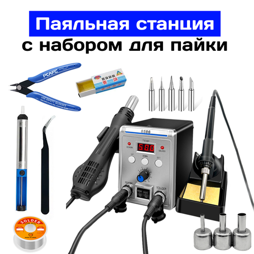 Паяльная станция с набором для пайки 4900₽