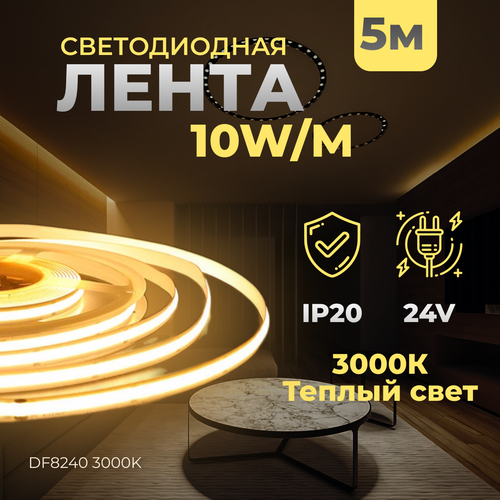 Светодиодная монохромная лента DF8240 10w 3000K CRI90, 5m