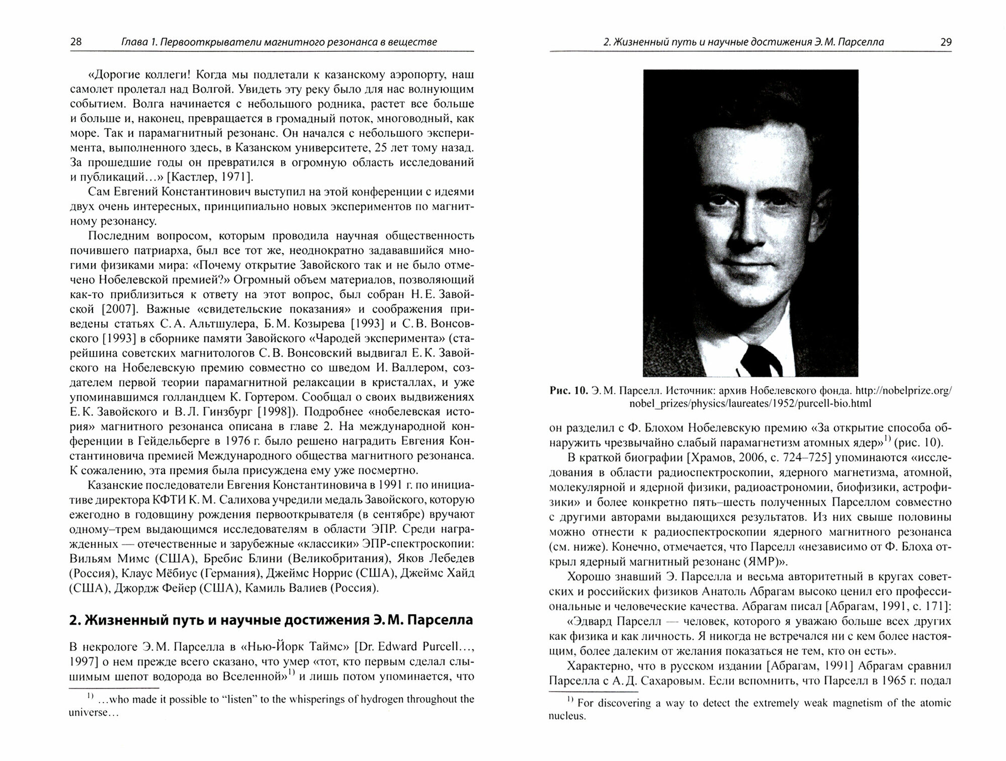 Магнитный резонанс в интерьере века: биографии и публикации - фото №3