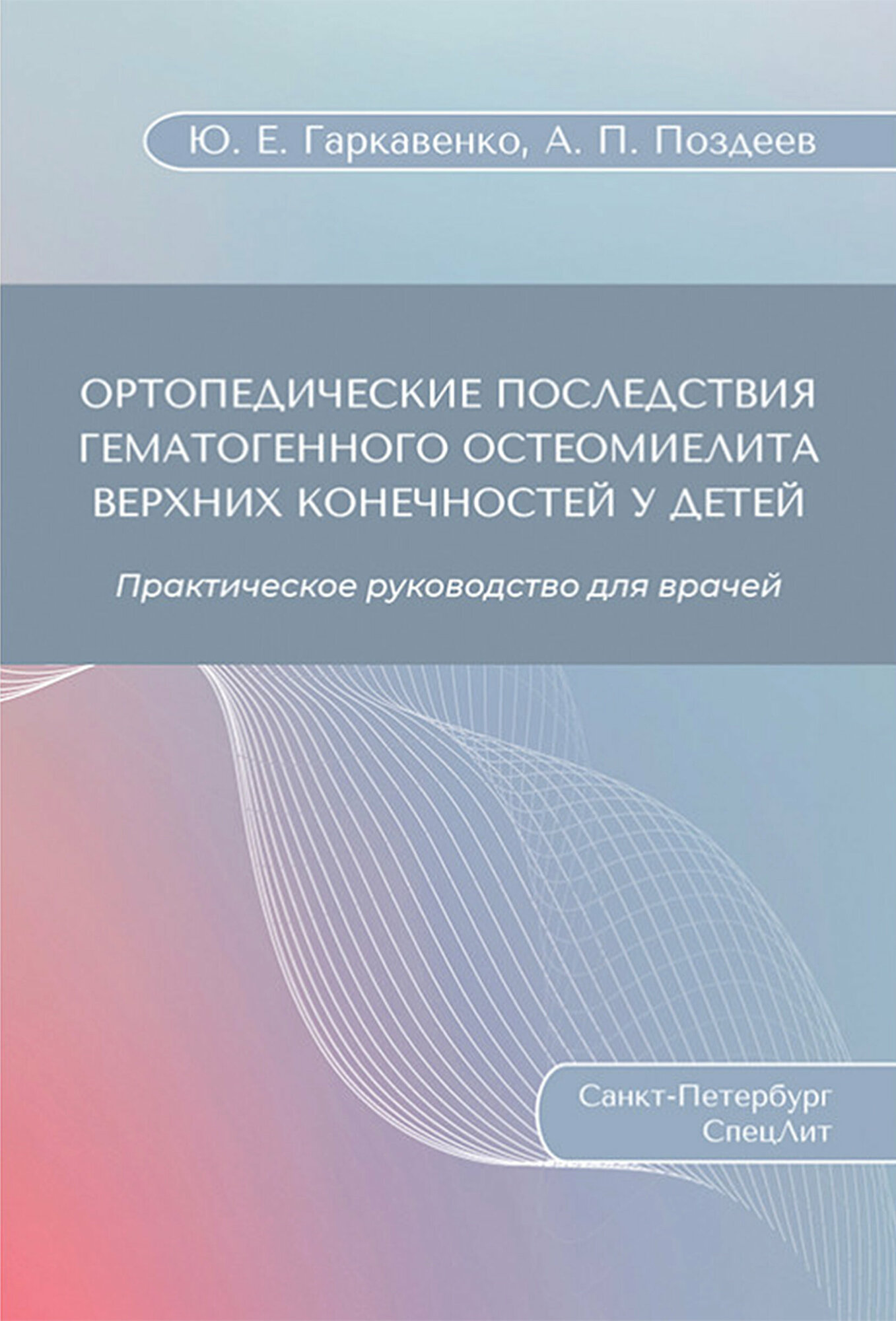 Ортопедические последствия гематогенного остеомиелита верхних конечностей у детей - фото №5