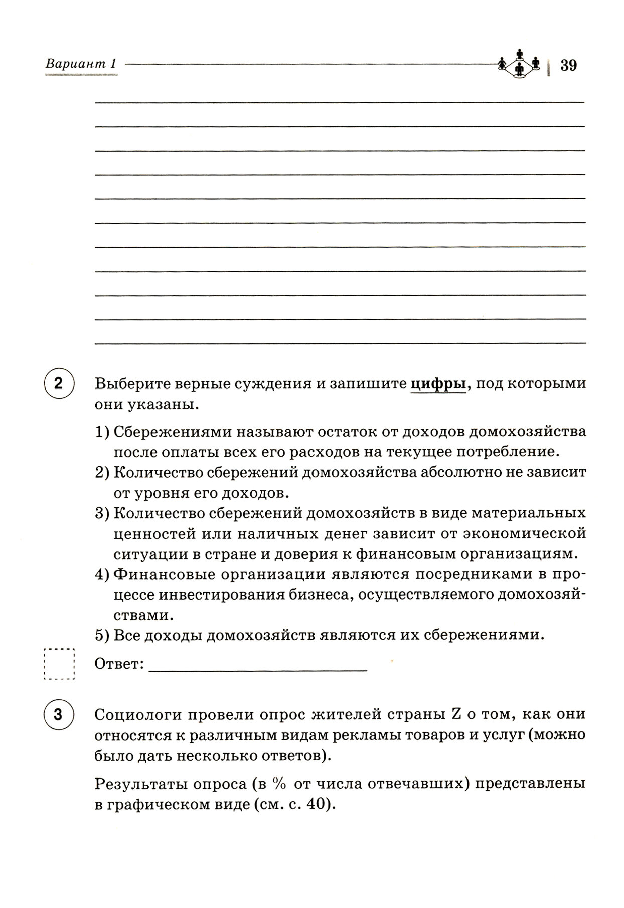 Обществознание. 8 класс. Подготовка к ВПР. 10 тренировочных вариантов. - фото №6