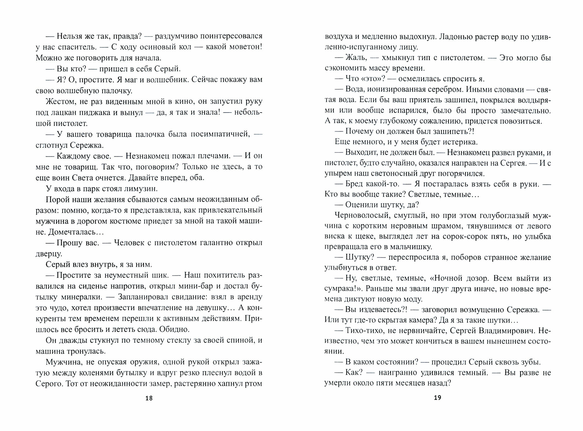 Сказки врут! (Шевченко Ирина Сергеевна) - фото №2