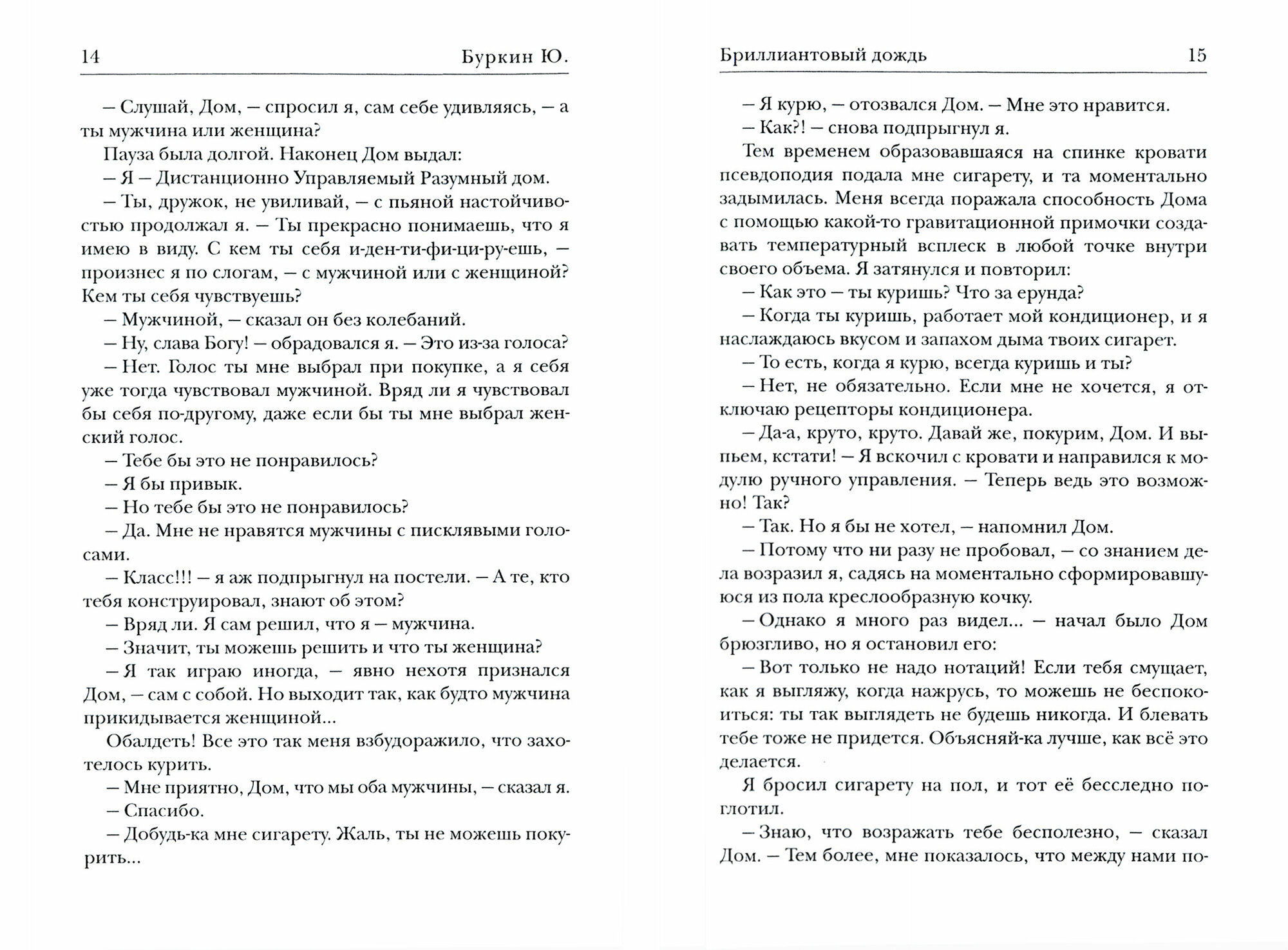 Бриллиантовый дождь (Буркин Юлий Сергеевич) - фото №3