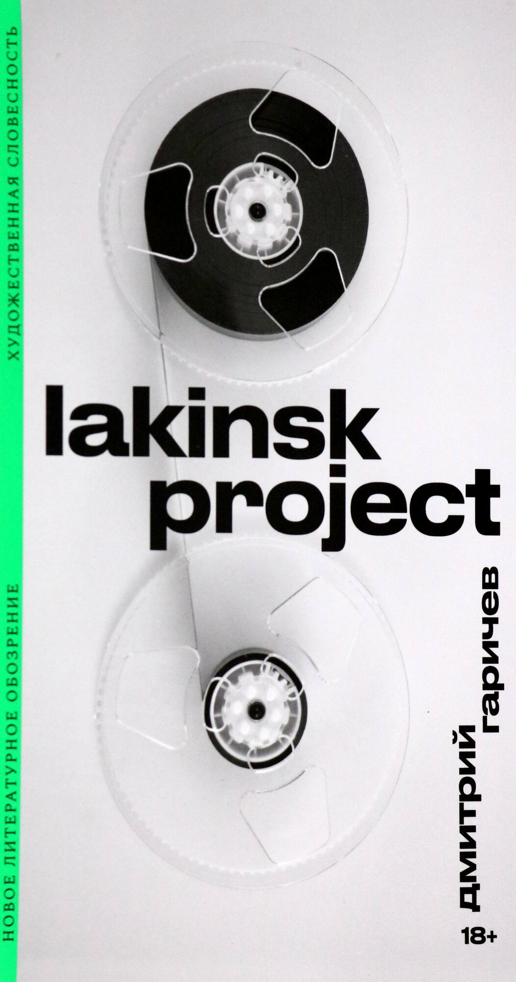 Lakinsk project (Мельхиор - Бонне Сабин) - фото №1
