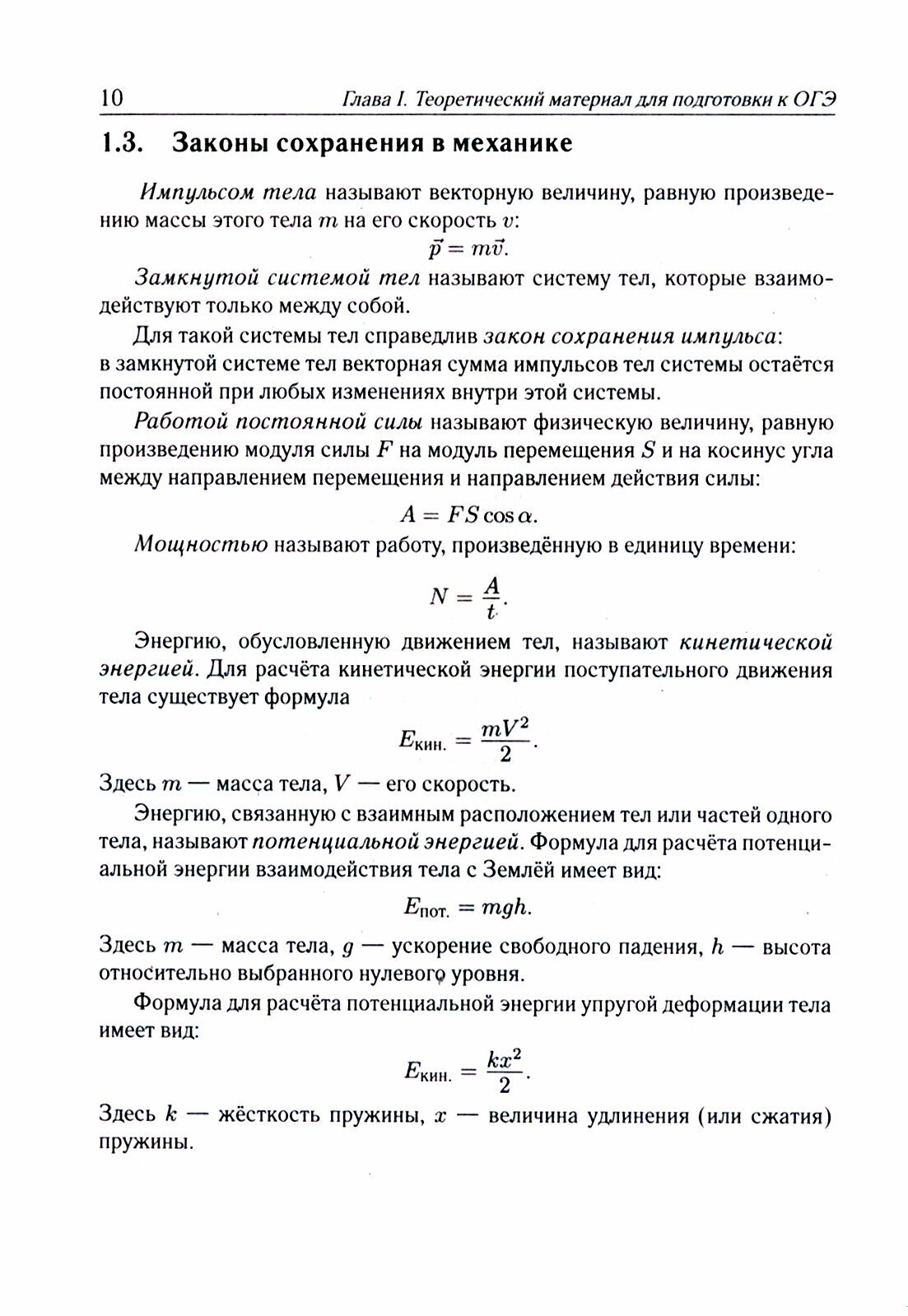 Физика. 9 класс. Подготовка к ОГЭ-2024. 30 тренировочных вариантов по демоверсии 2024 года - фото №18