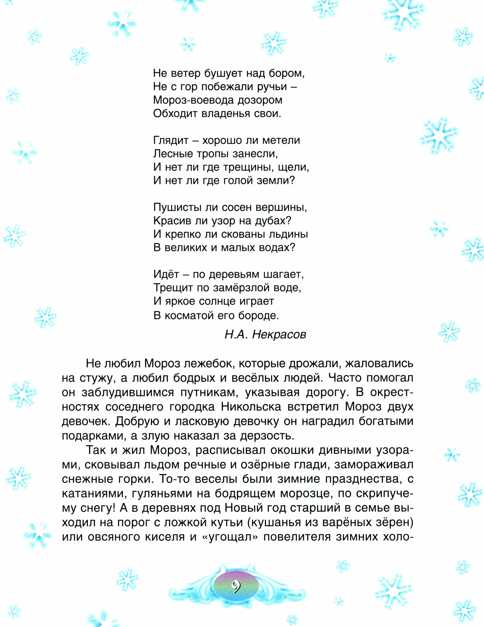 Сказки Деда Мороза (Одоевский Владимир Федорович, Бажов Павел Петрович, Чарская Лидия Алексеевна) - фото №3