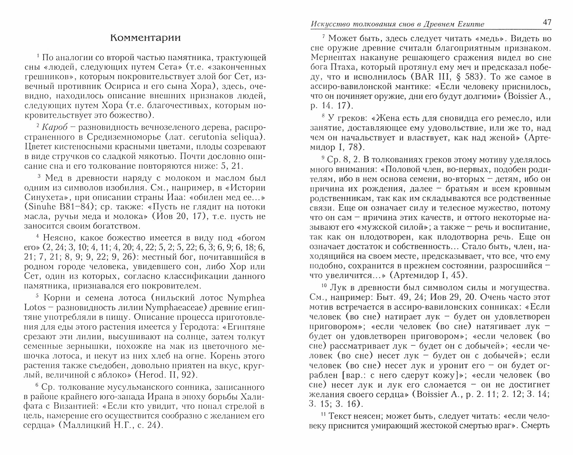 Чудеса и оракулы в эпоху древности и средневековья - фото №3