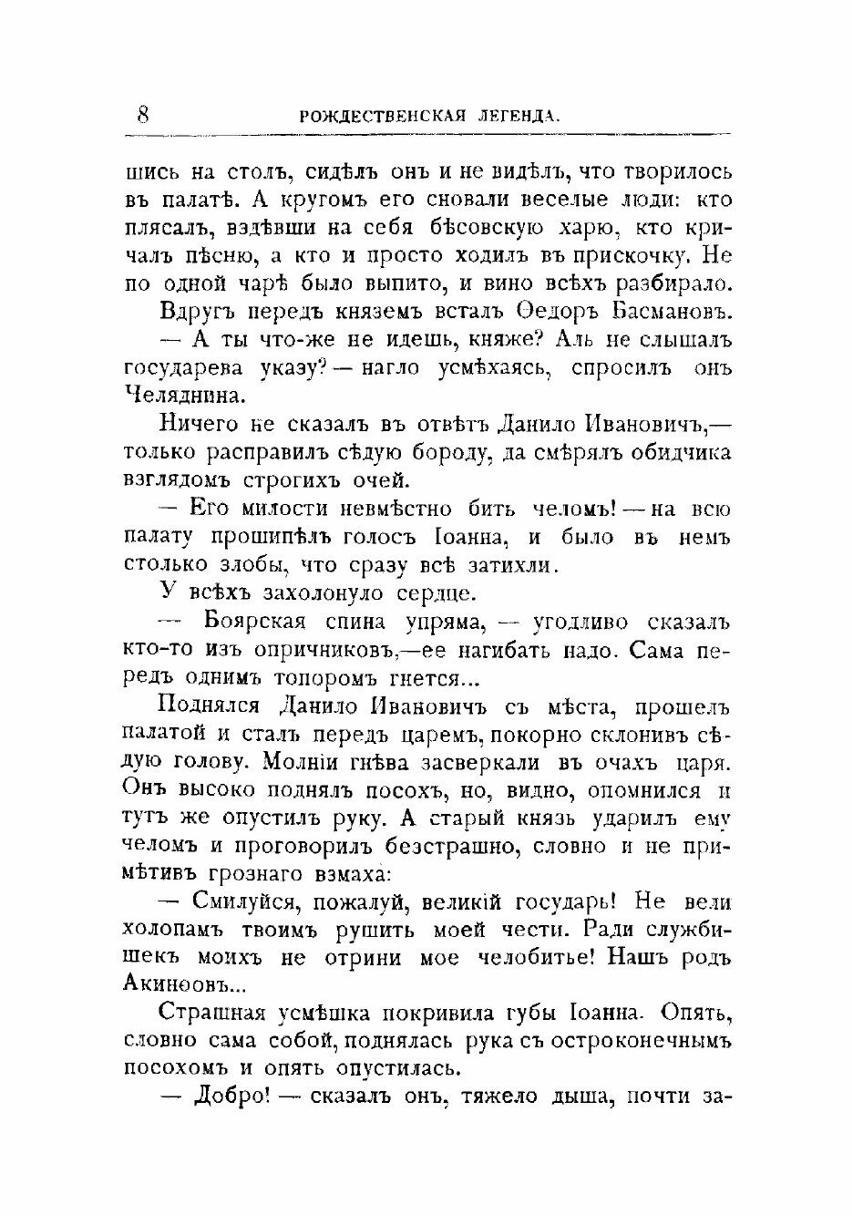 Книга Из тьмы веков (Опочинин Евгений Николаевич) - фото №6
