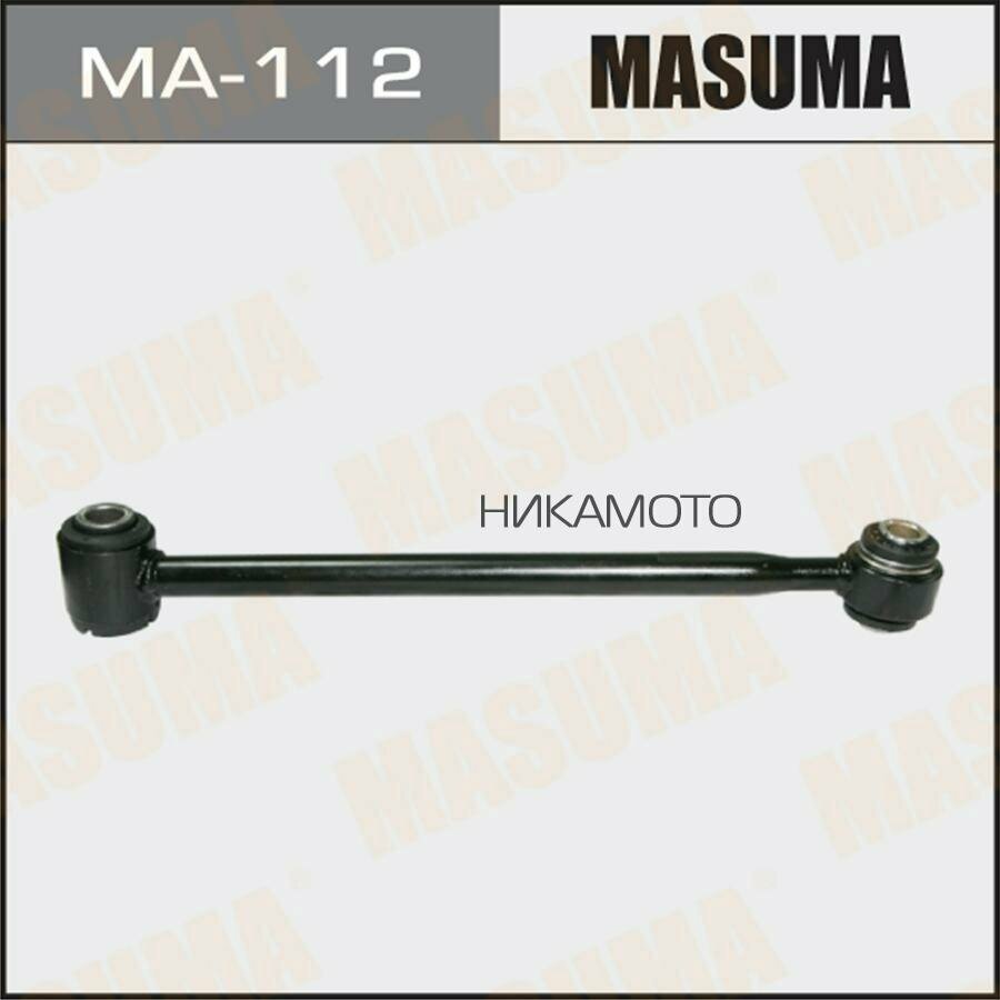 MASUMA MA112 Рычаг (тяга) MASUMA rear HARRIER KLUGER/ SXU15 ACU15 (1/25)