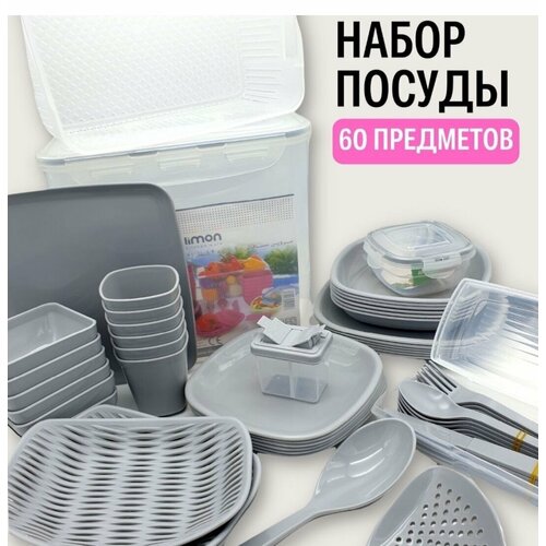 Набор пластиковой посуды для пикника, дачи, кухни, на 6 персон серый