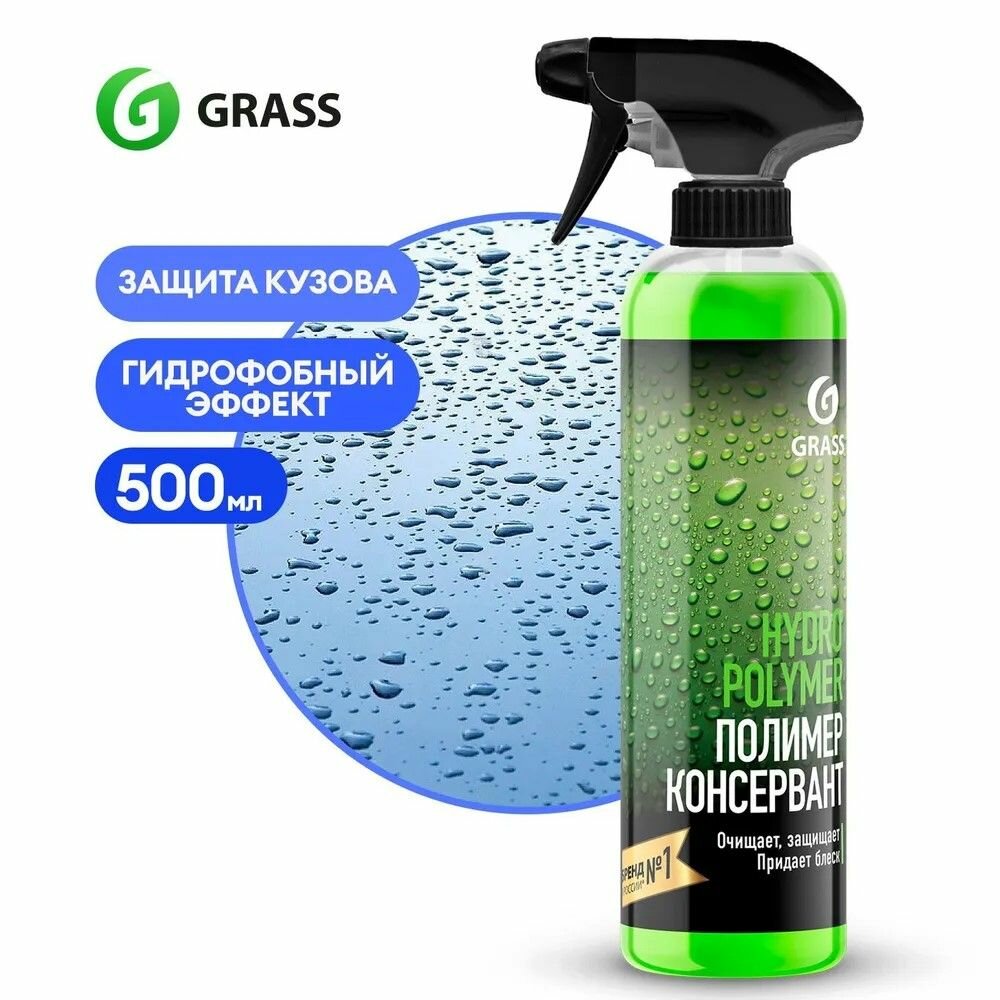 Жидкий полимер Grass Hydro Polymer Professional (с проф. триггером) 500 мл