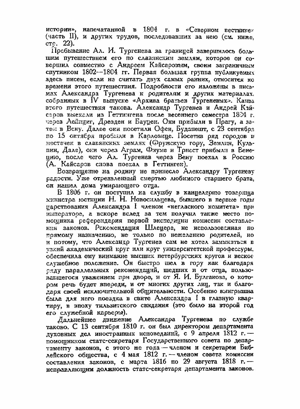 Книга Письма Александра тургенева Булгаковым - фото №7