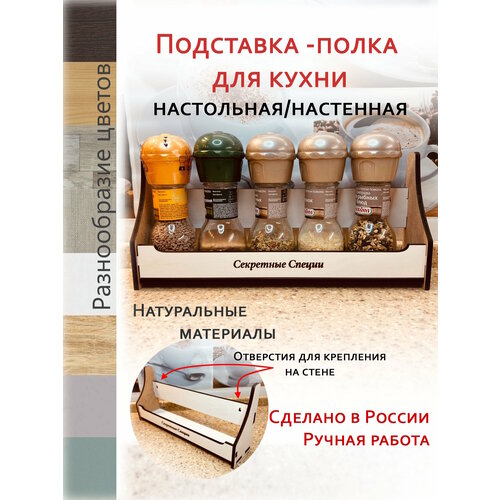 Полочка для специй подставка для кухни мини белая