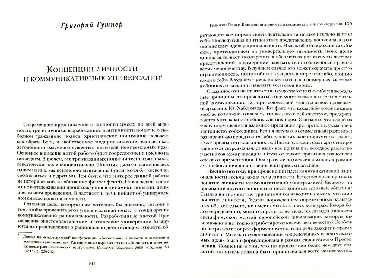 Богословие личности (Бодров Алексей Эдуардович (редактор)) - фото №2