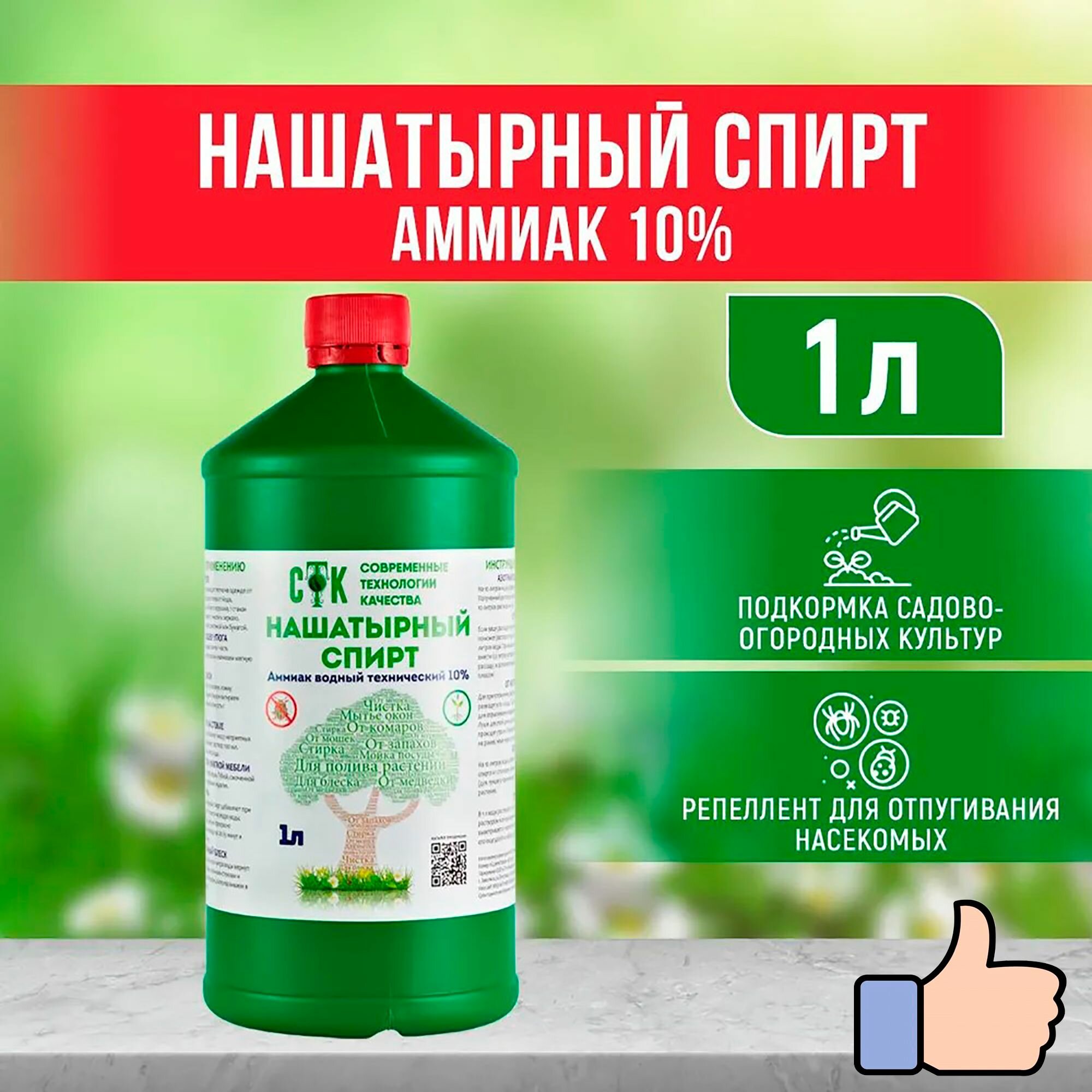 Нашатырный спирт аммиак раствор водный 10% 1л. 'СТК'