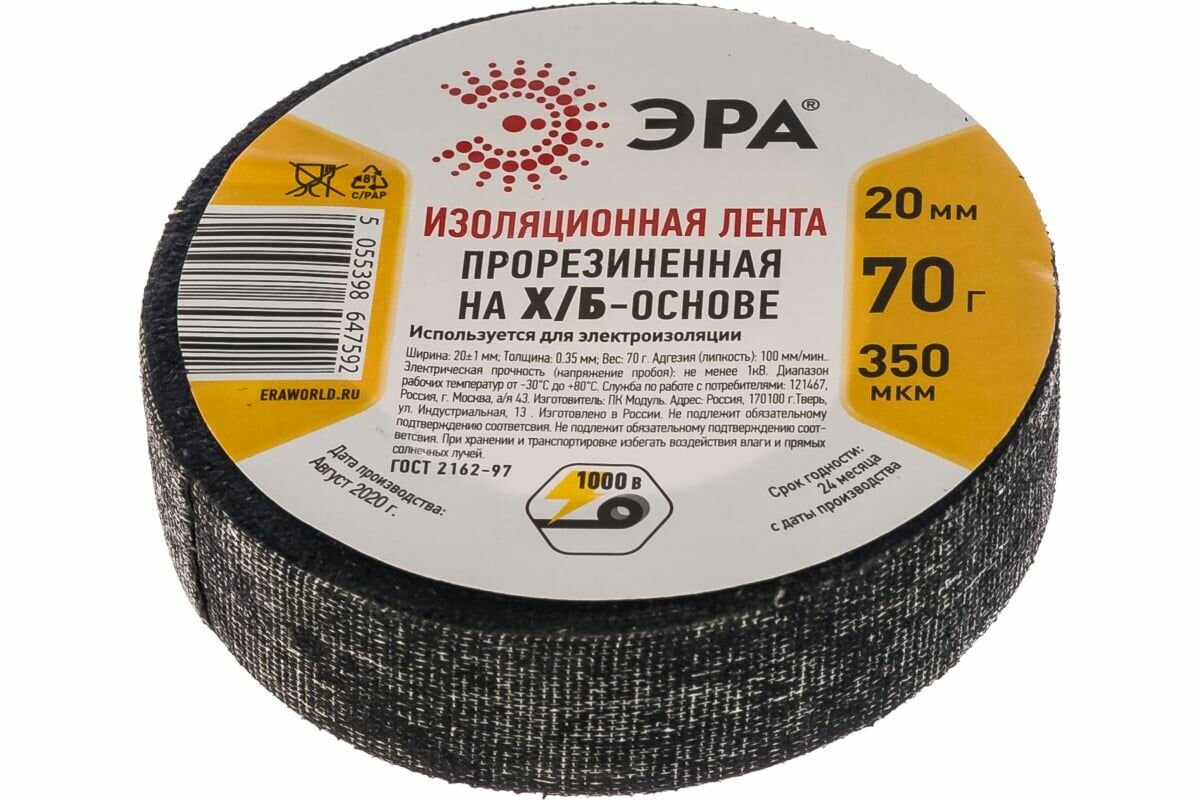 Изолента Х/Б прорезиненная ЭРА , 70 г, 20 мм, 350 мкм