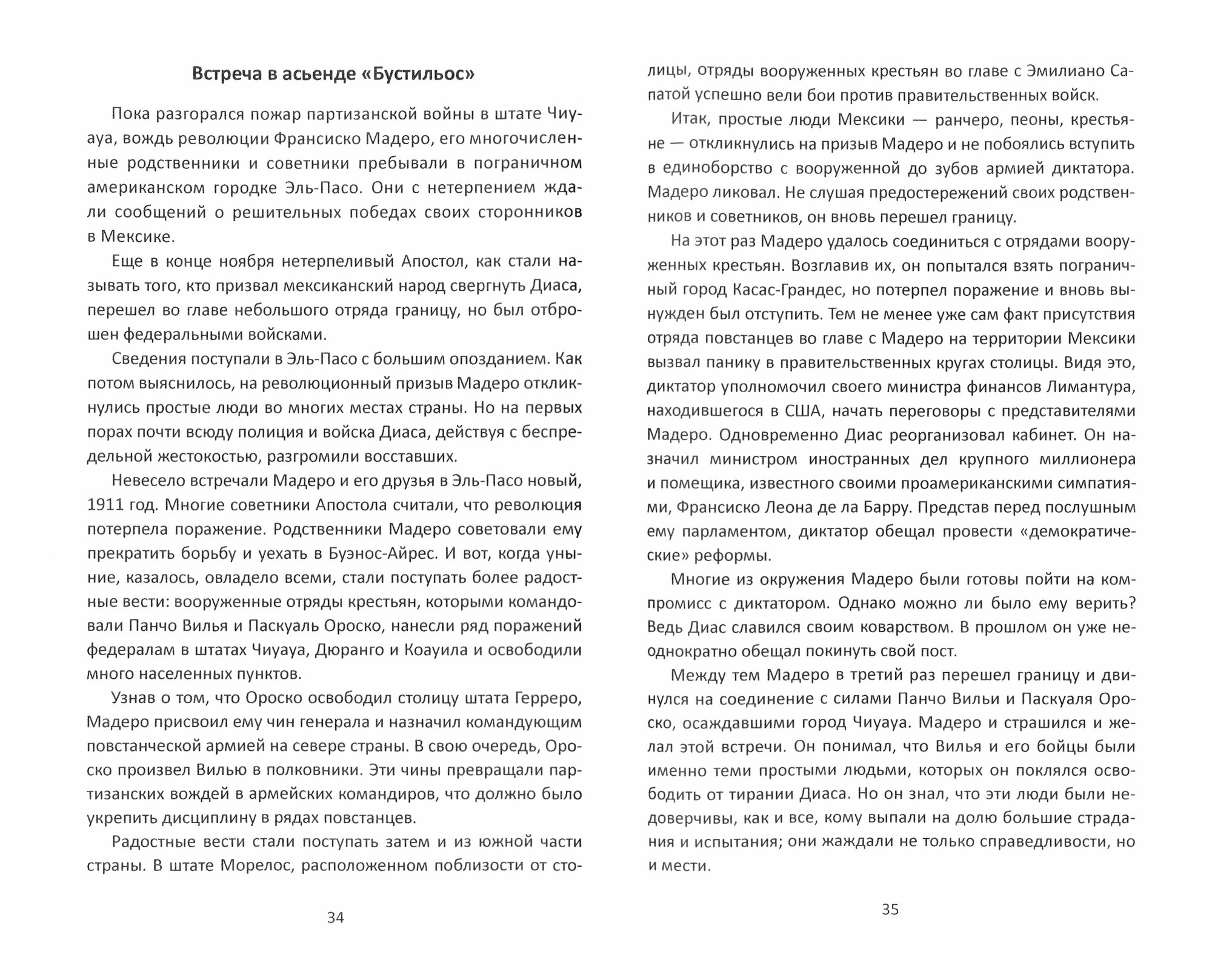 Панчо Вилья и мексиканская революция - фото №11