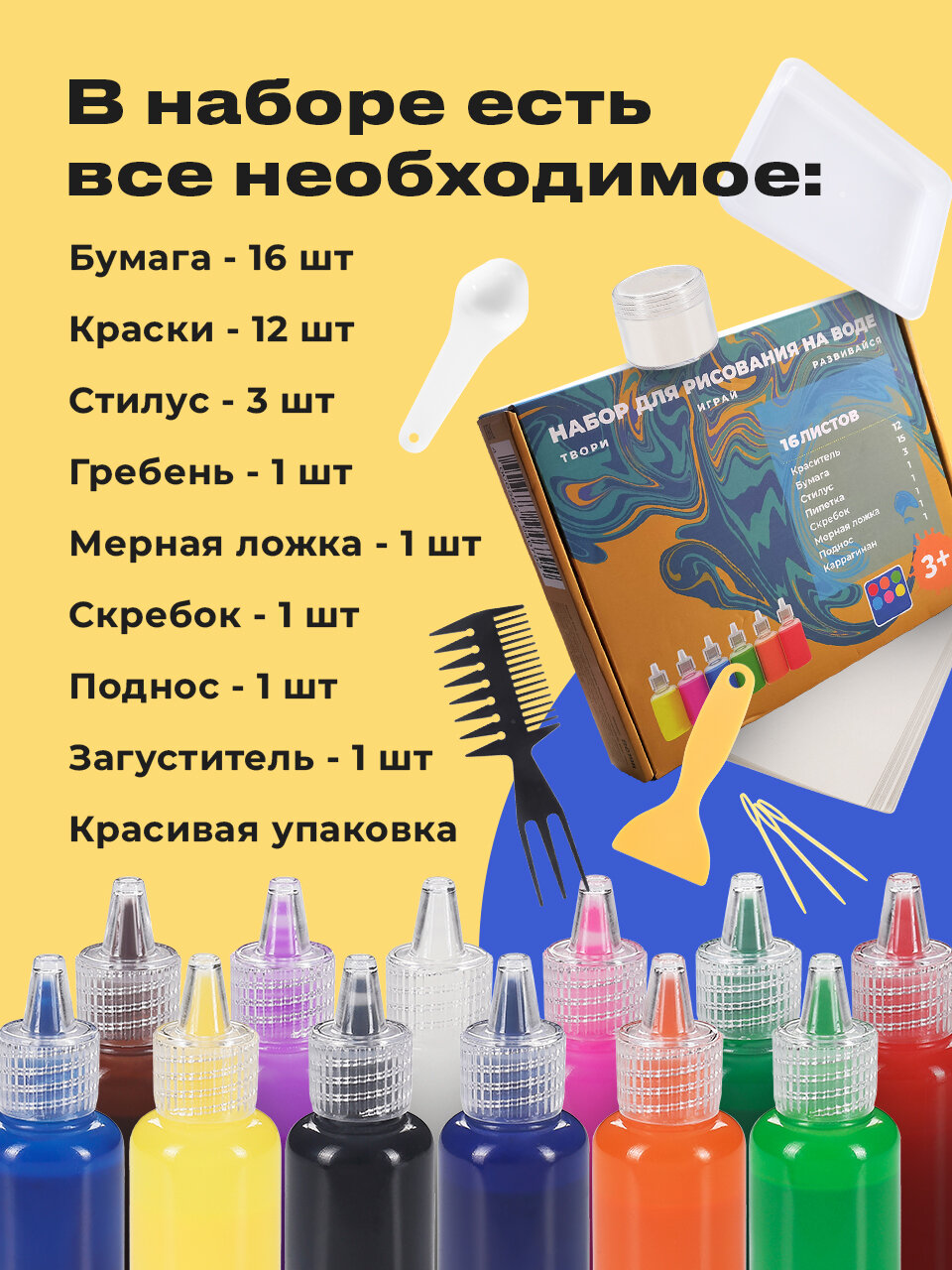 Набор для рисования Эбру, Kids Zone, Рисование на воде для детей/ Подарочный набор для рисования и творчества