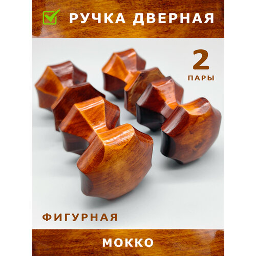 Ручка-кнопка деревянная дверная, мокко, 2 пары