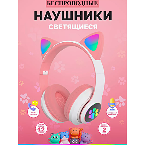 Беспроводные TWS наушники STN-28 Беспроводные Bluetooth наушники с LED подсветкой для детей Розовый 149900₽