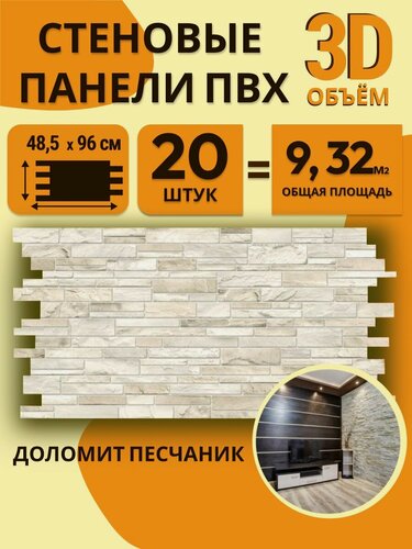 Изображение товара Стеновые панели ПВХ 3Д панели для стен для ванной для кухни