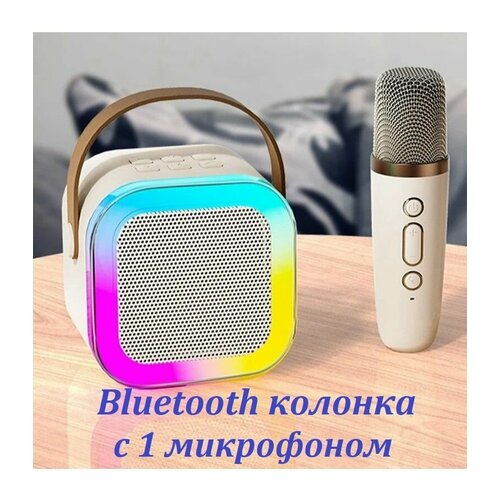 Портативная Bluetooth колонка с 1 микрофоном K12 Беспроводной динамик для караоке со светодиодной подсветкой белый 219900₽