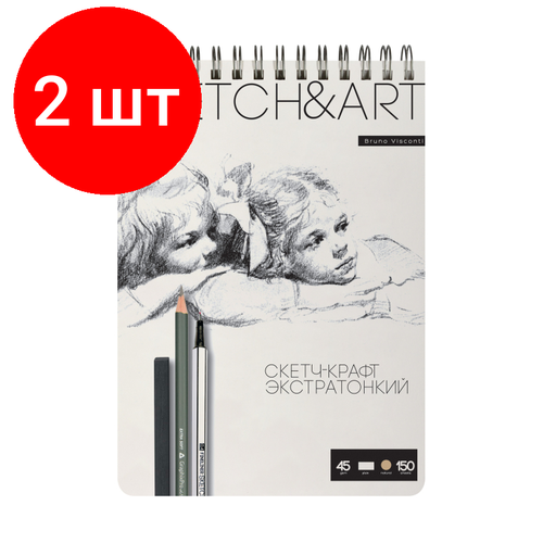 Комплект 2 штук, Скетчбук Sketch&Art 185х250 мм, 150 л. крафт 45 гр. на гребне 1-150-565/01