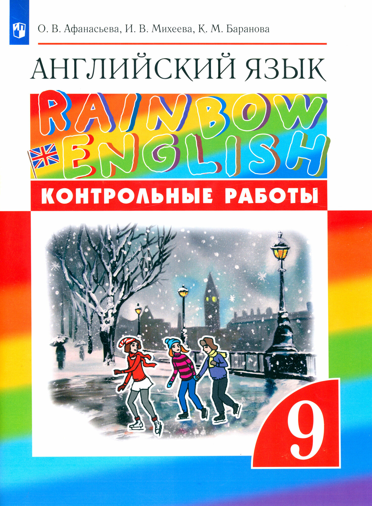 Радужный английский 7 класс рабочая тетрадь распечатать English.Рабочая тетрадь 9кл. купить в Самаре, цена 350 руб., дата размещения: