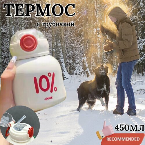 Спортивная бутылка с трубочкой / Бутылка непроливайка / Термос детский / 450 мл / красный