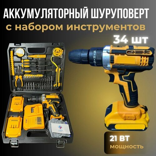 Аккумуляторный шуруповерт 21V с набором инструментов 2АКБ 600000₽