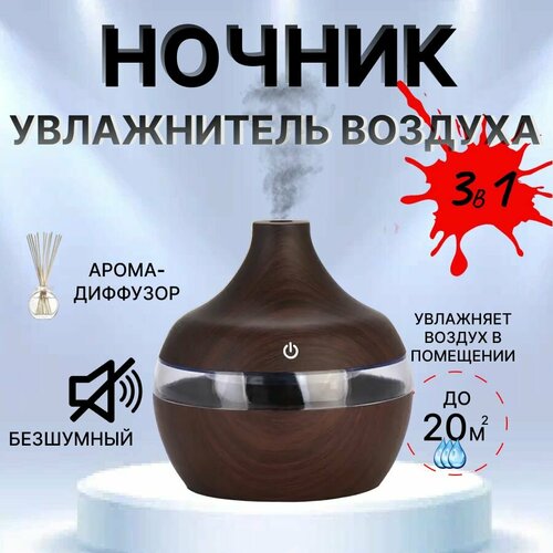 Увлажнитель воздуха темное дерево мини воздухоувлажнитель с подсветкой увлажнитель очиститель воздуха 649₽