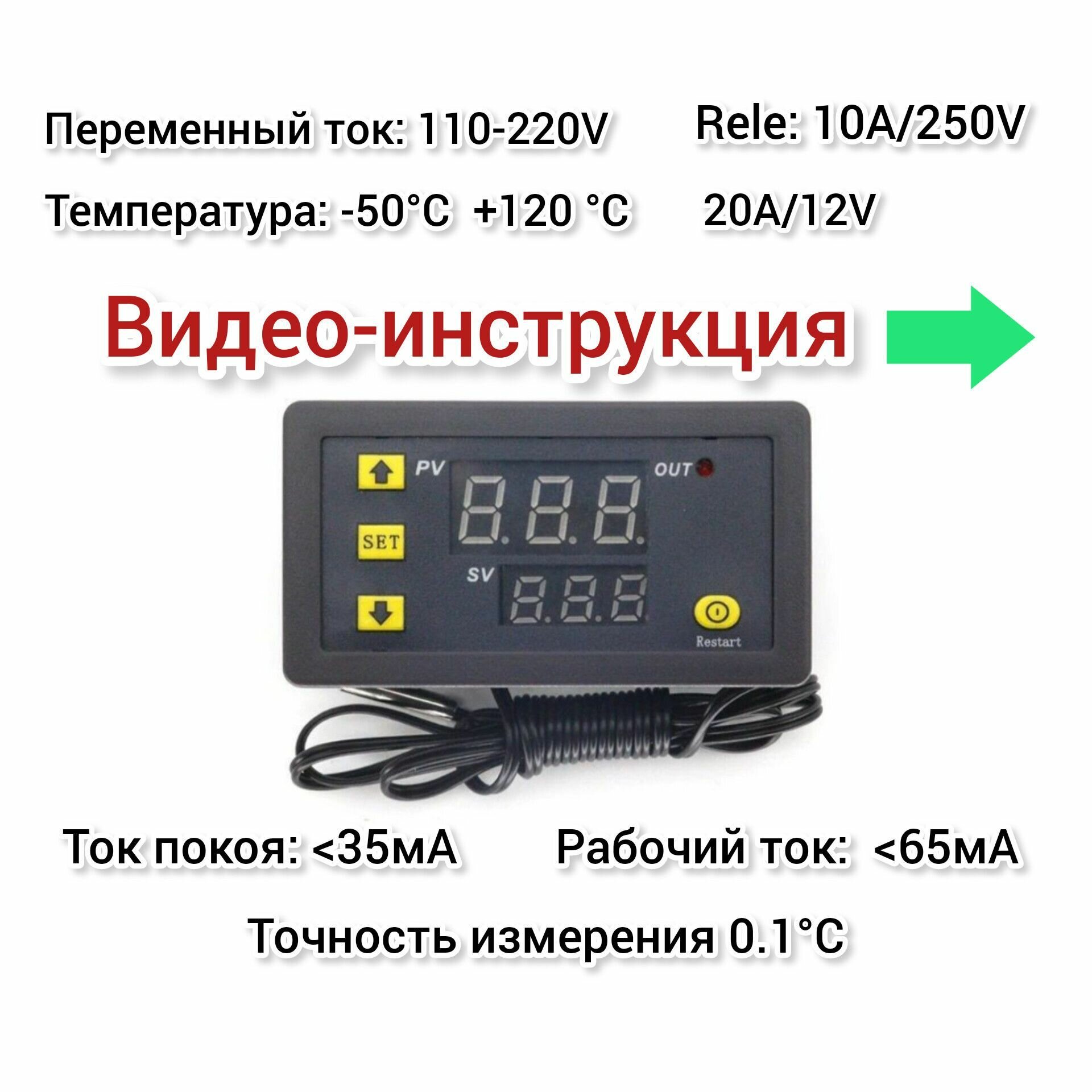 Терморегулятор / термостат/терморегулятор для обогревателя/терморегулятор с датчиком температуры/регулятор температуры/термореле/