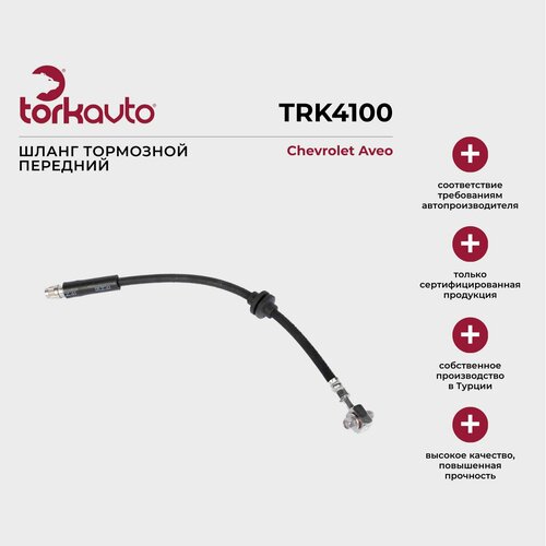Шланг тормозной передний Chevrolet Aveo 2 / Шевроле Авео 2